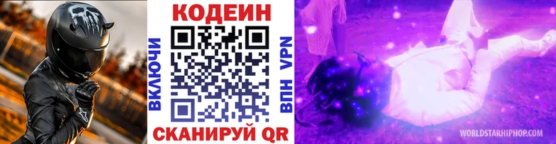 купить наркотик  Аткарск  Кодеиновый сироп Lean напиток Lean (лин) 